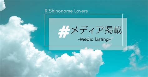 reiya shinonome|Biography −略歴−